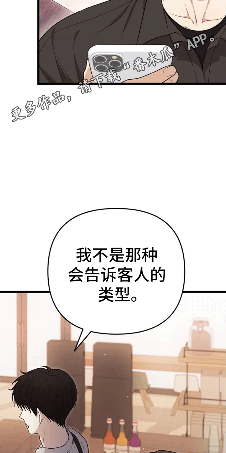 第16章：联络方式 第27页