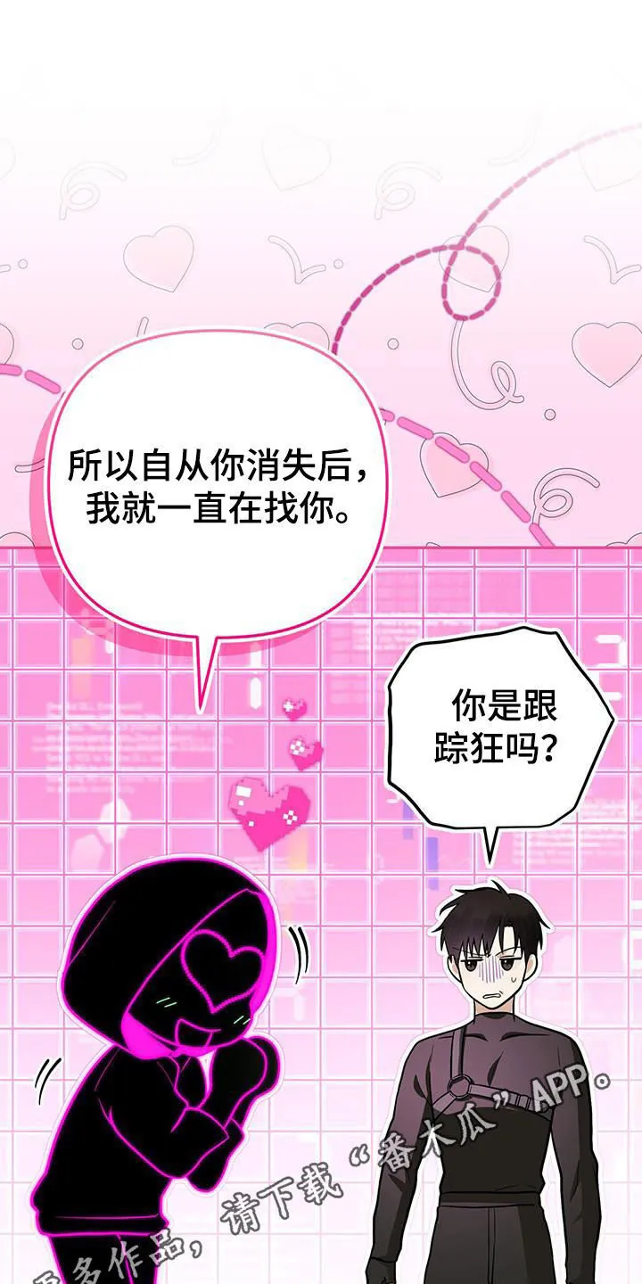 第29章：跟踪狂 第1页