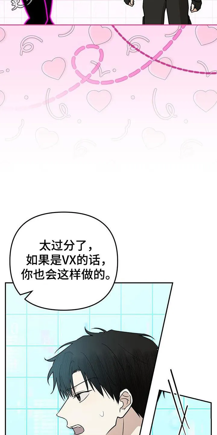 第29章：跟踪狂 第2页