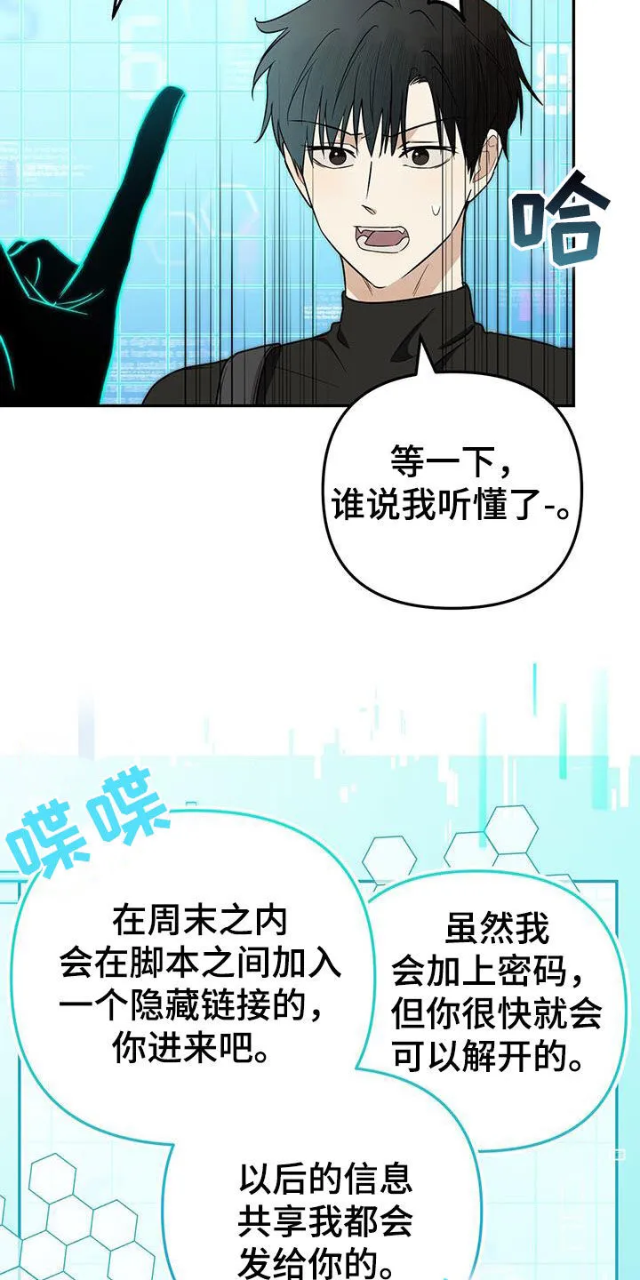 第29章：跟踪狂 第8页