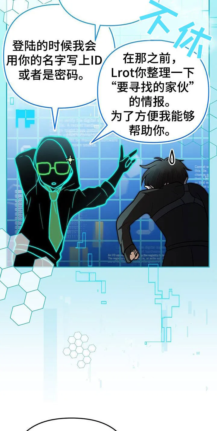 第29章：跟踪狂 第9页