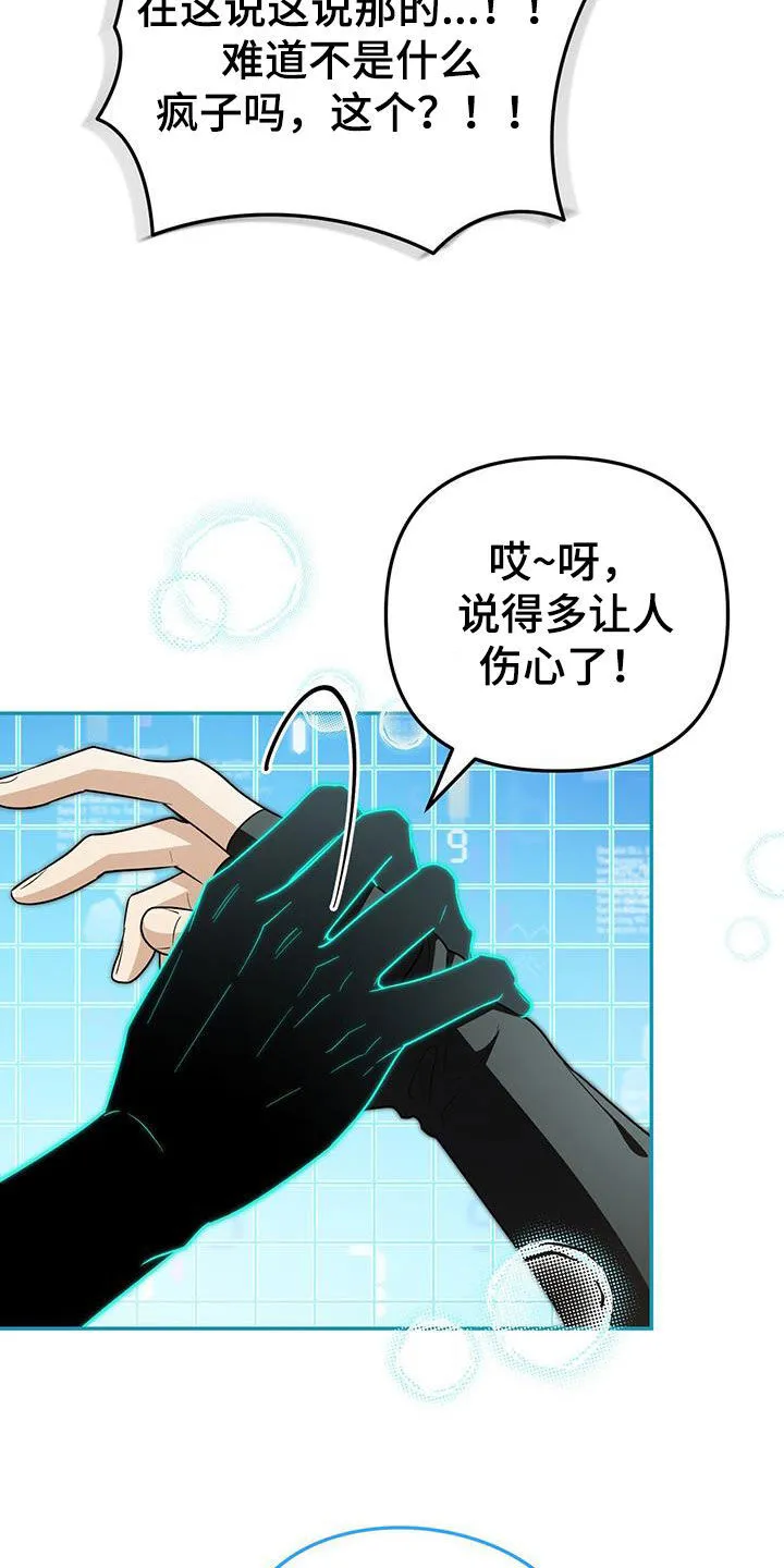 第29章：跟踪狂 第12页