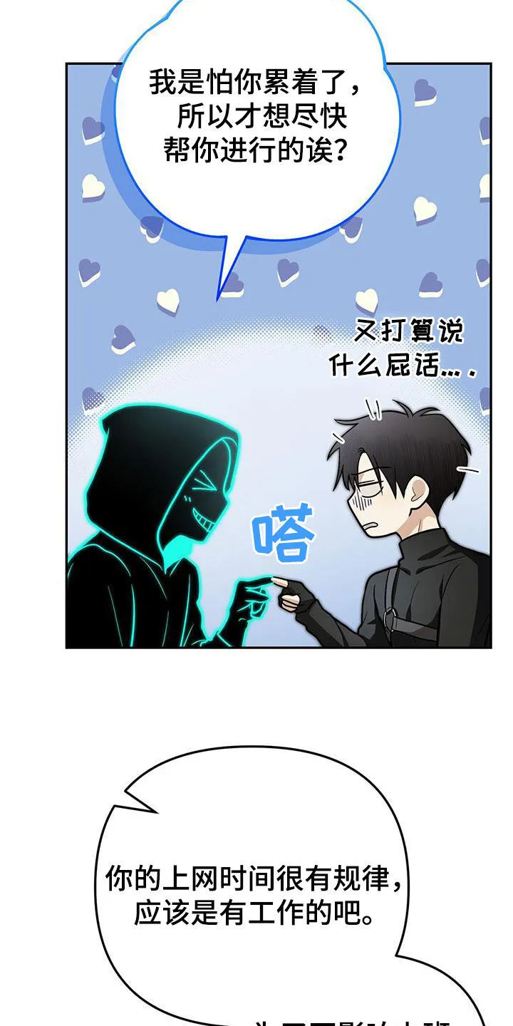 第29章：跟踪狂 第13页