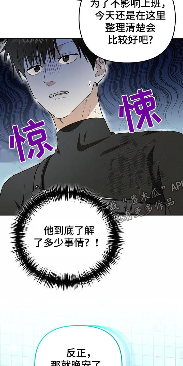 第29章：跟踪狂 第14页