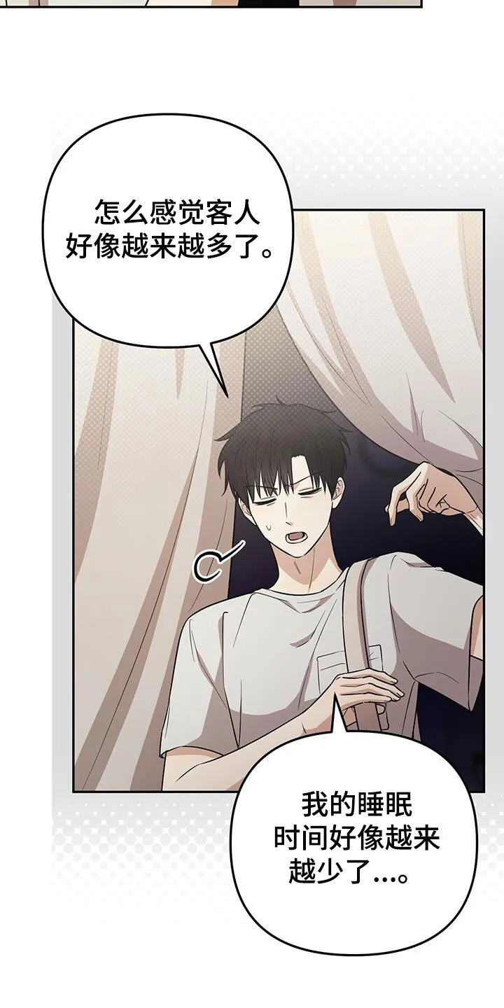 第29章：跟踪狂 第20页