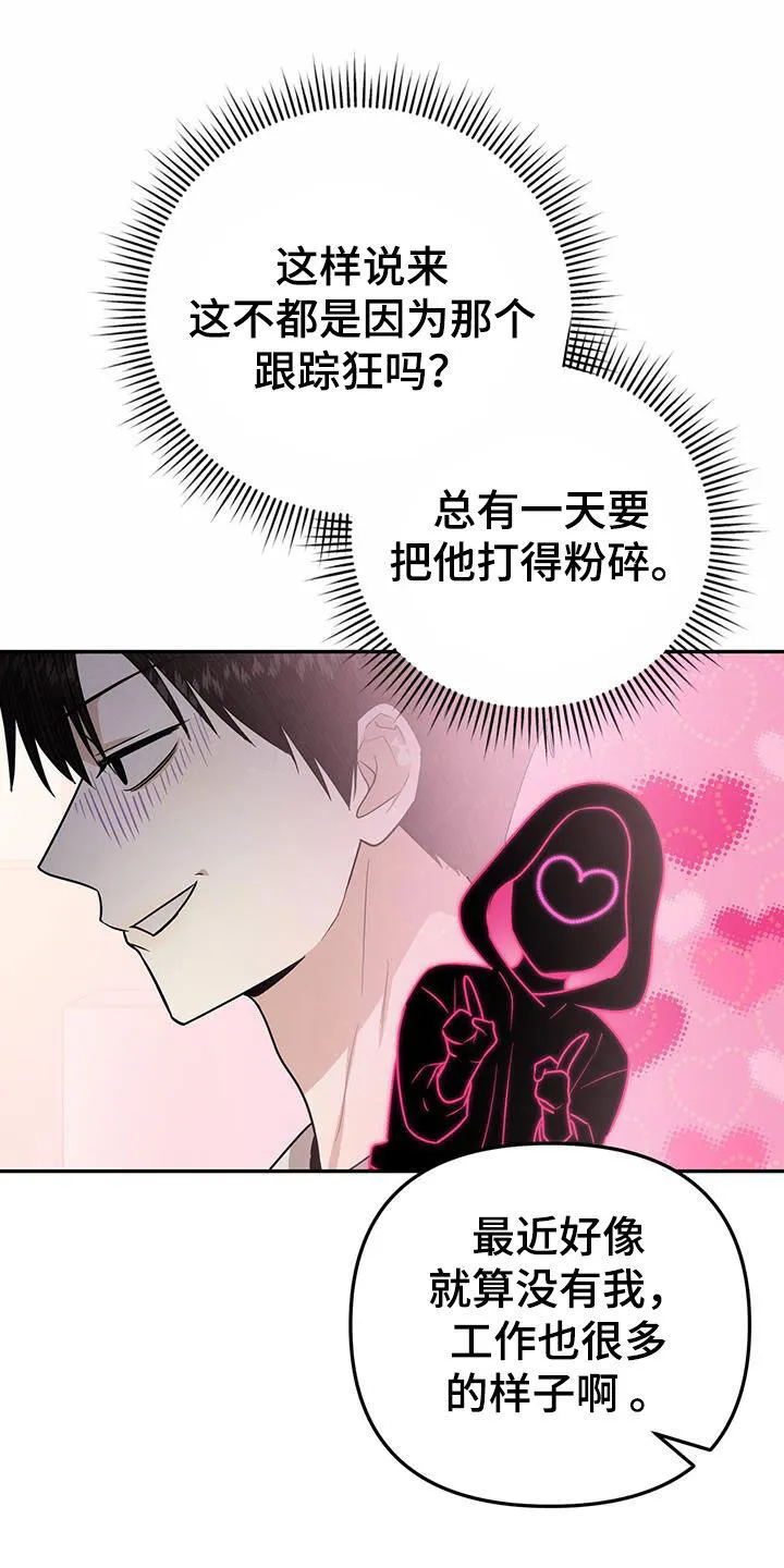 第29章：跟踪狂 第21页