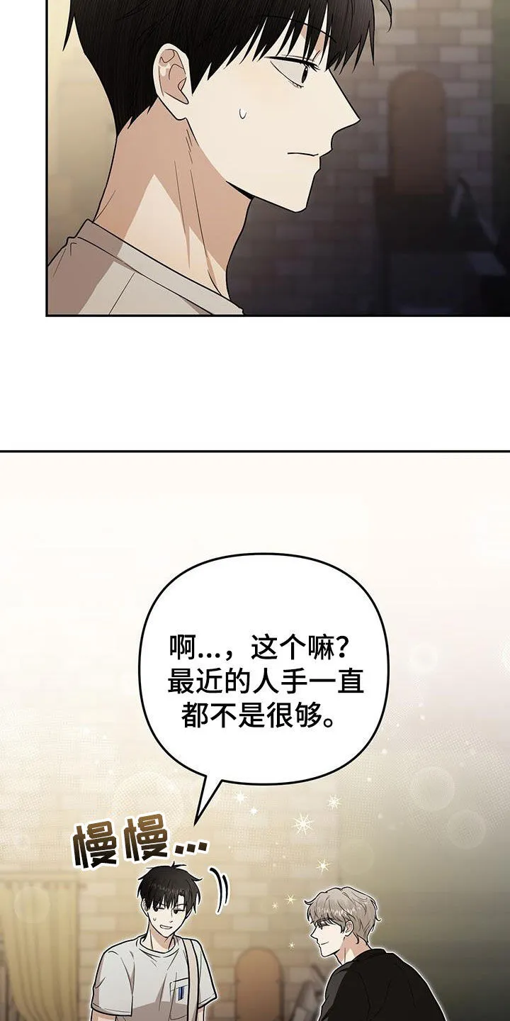 第29章：跟踪狂 第27页