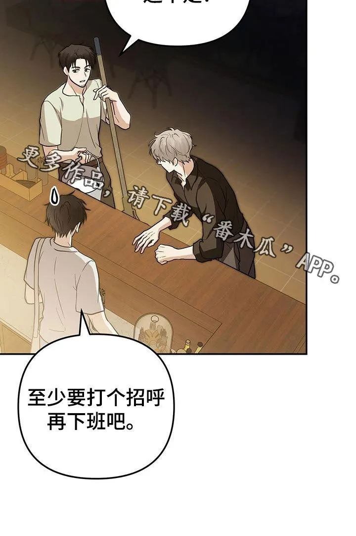第29章：跟踪狂 第32页