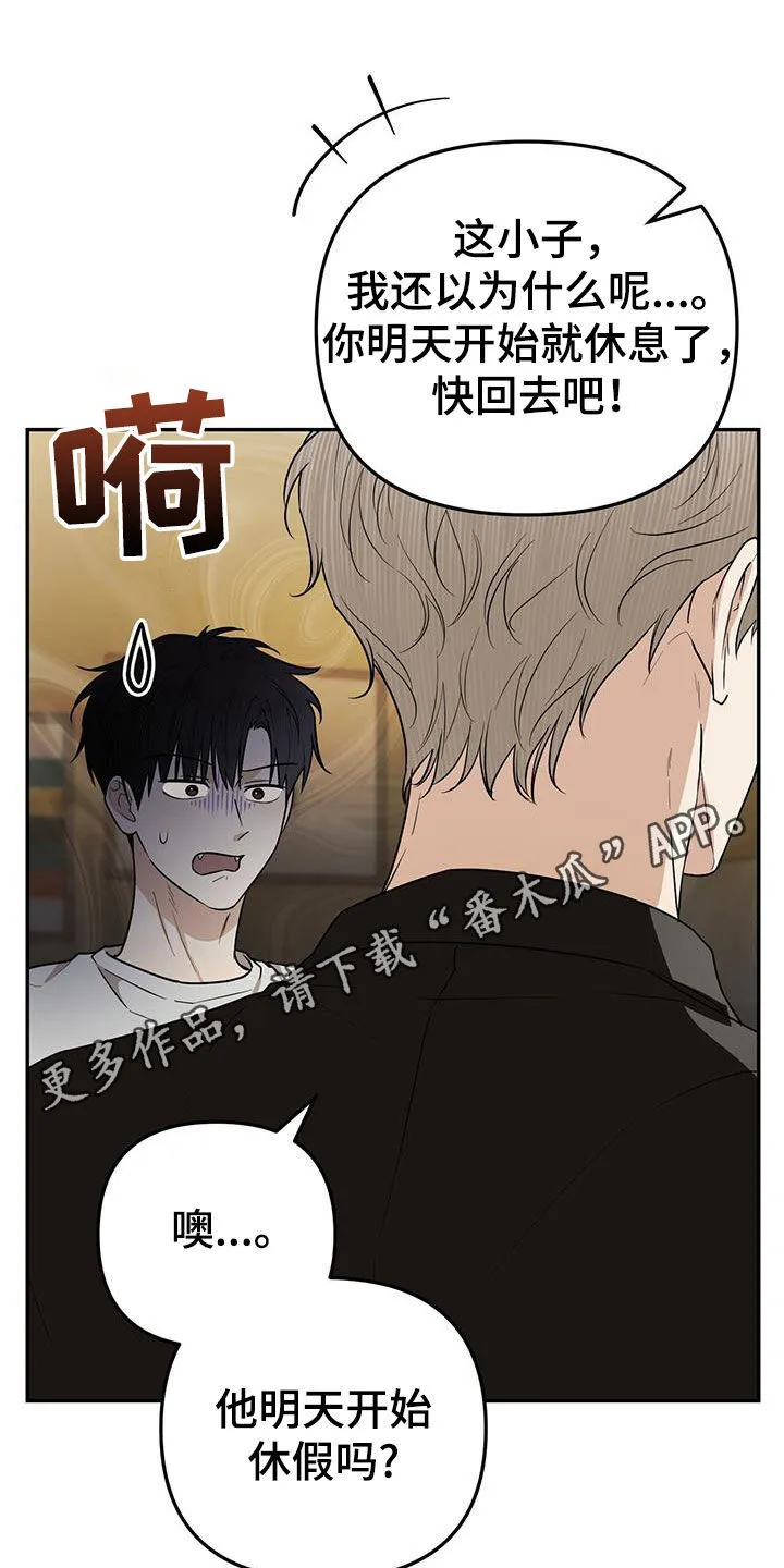 第29章：跟踪狂 第33页