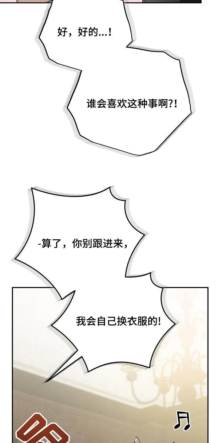 第65章：吃醋 第8页