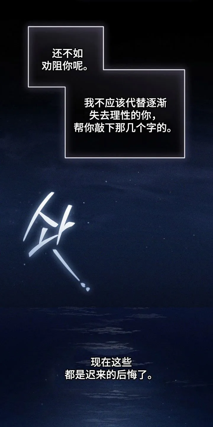 第96章：【第二季】迟来的后悔 第36页