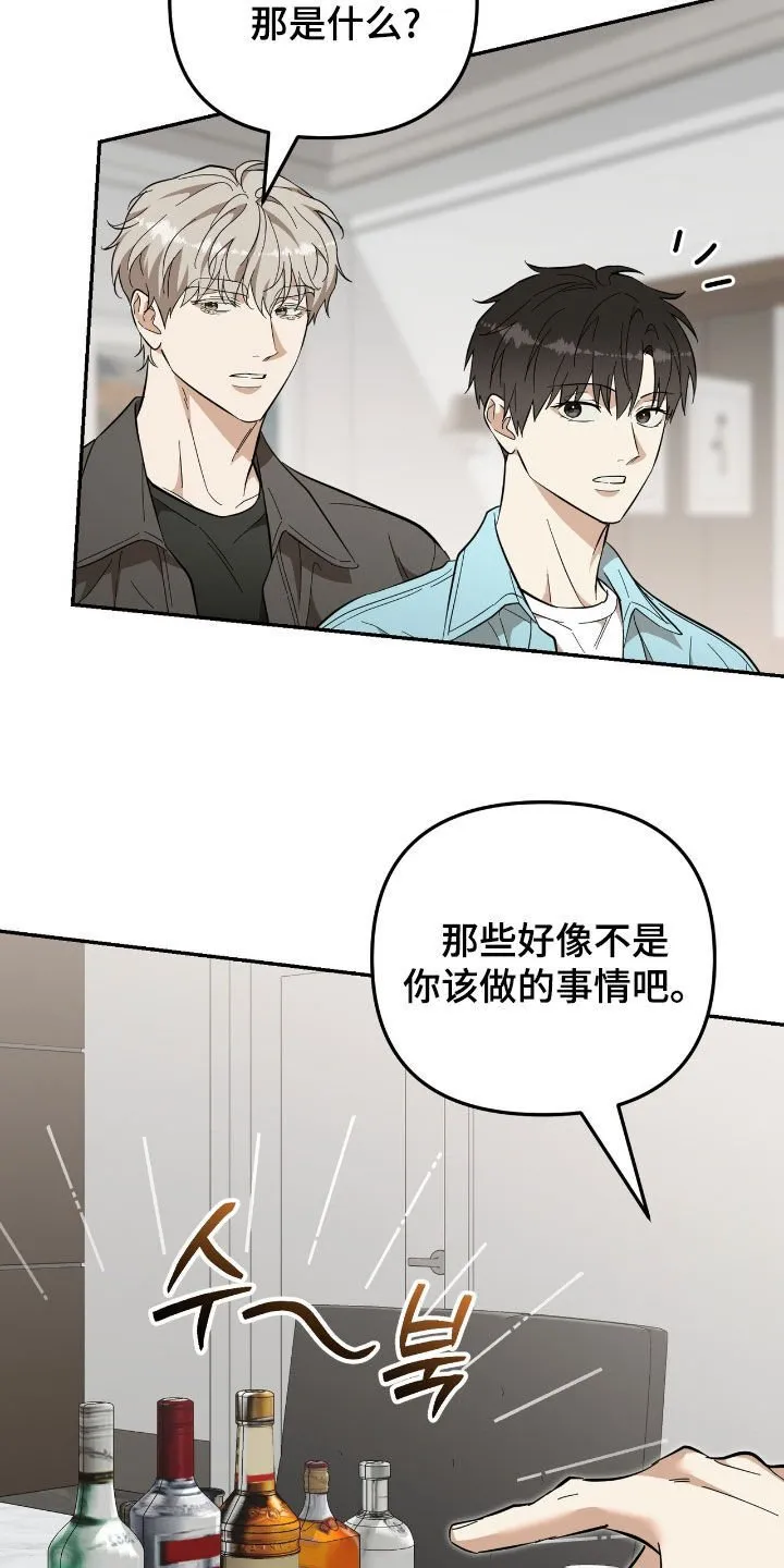 第97章：【第二季】纪念派对 第34页