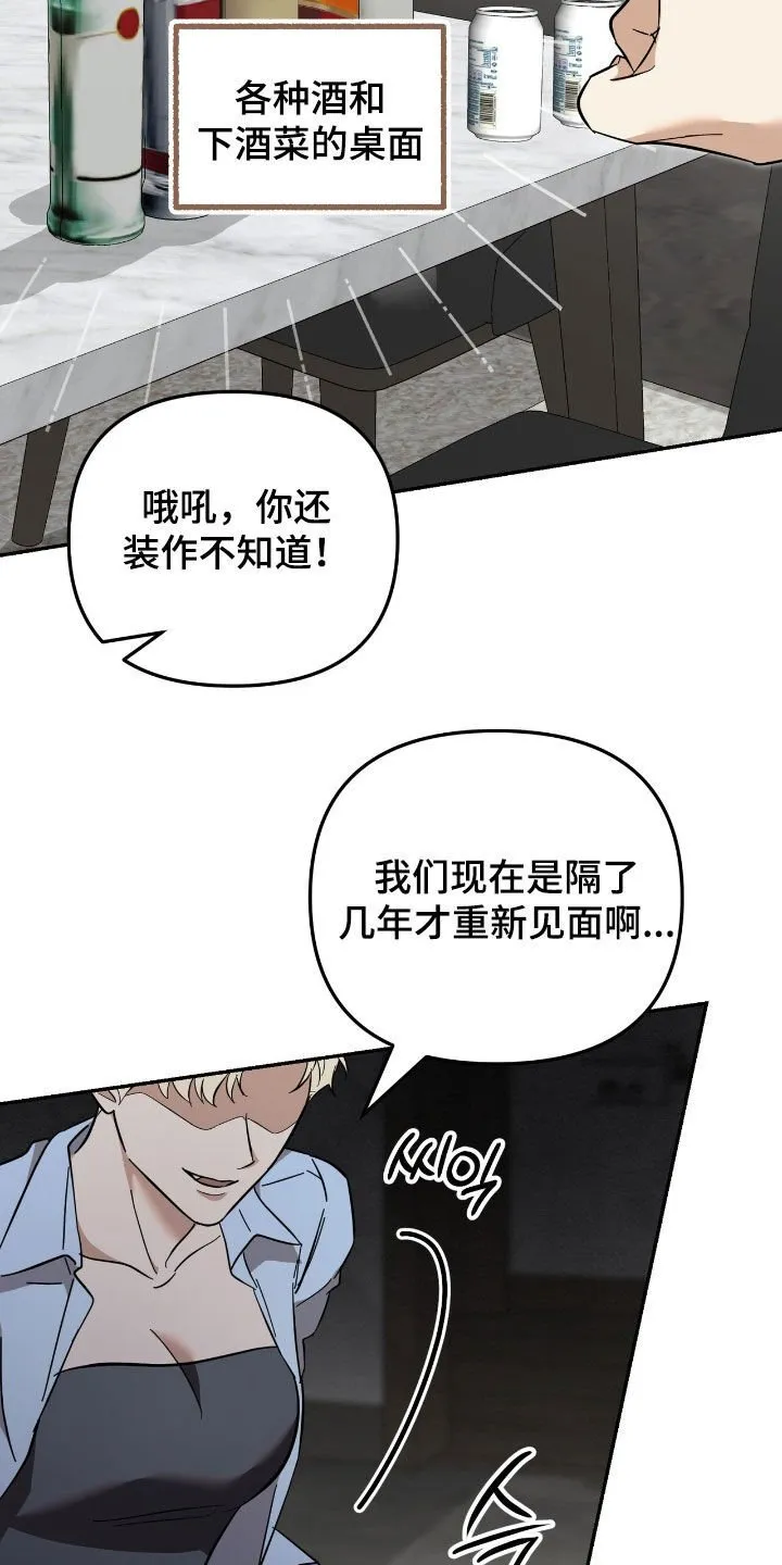 第97章：【第二季】纪念派对 第35页