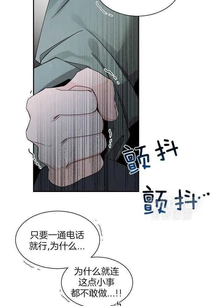 第110章：【第二季】就像傻子一样 第4页