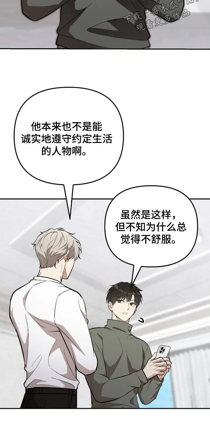 第104章：【第二季】形迹可疑 第8页