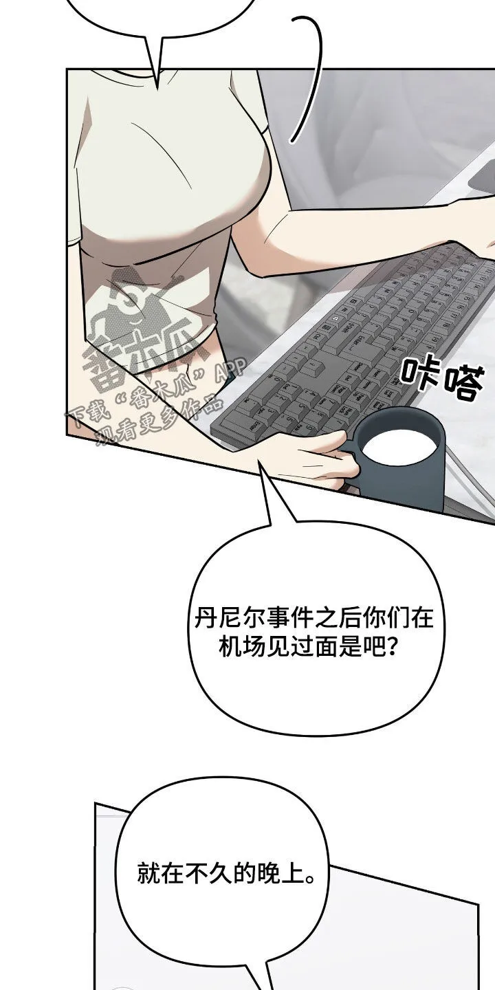 第104章：【第二季】形迹可疑 第10页