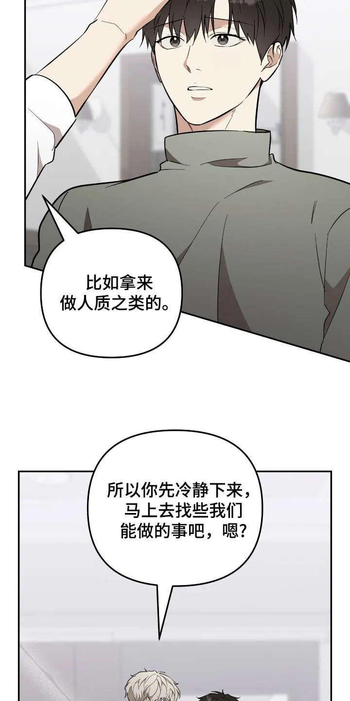 第105章：【第二季】人质 第11页