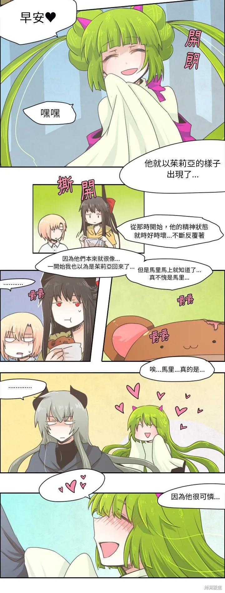 第23话 第3页