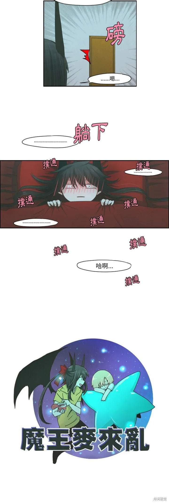 第65话 第8页