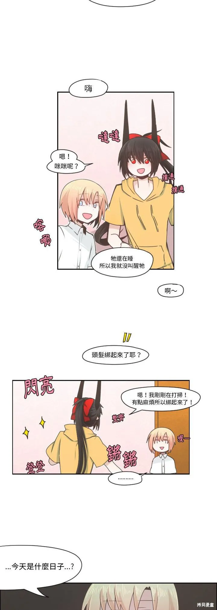 第67话 第6页