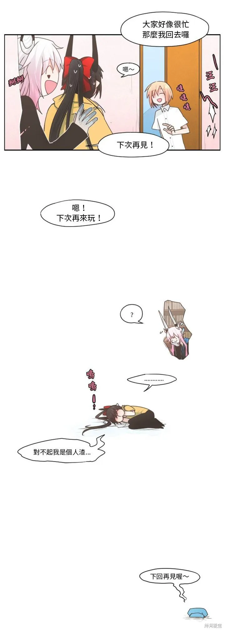 第67话 第20页