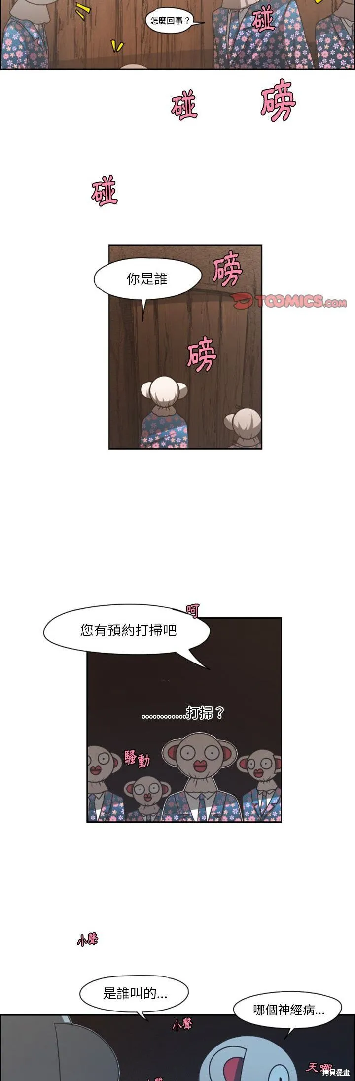 第71话 第8页