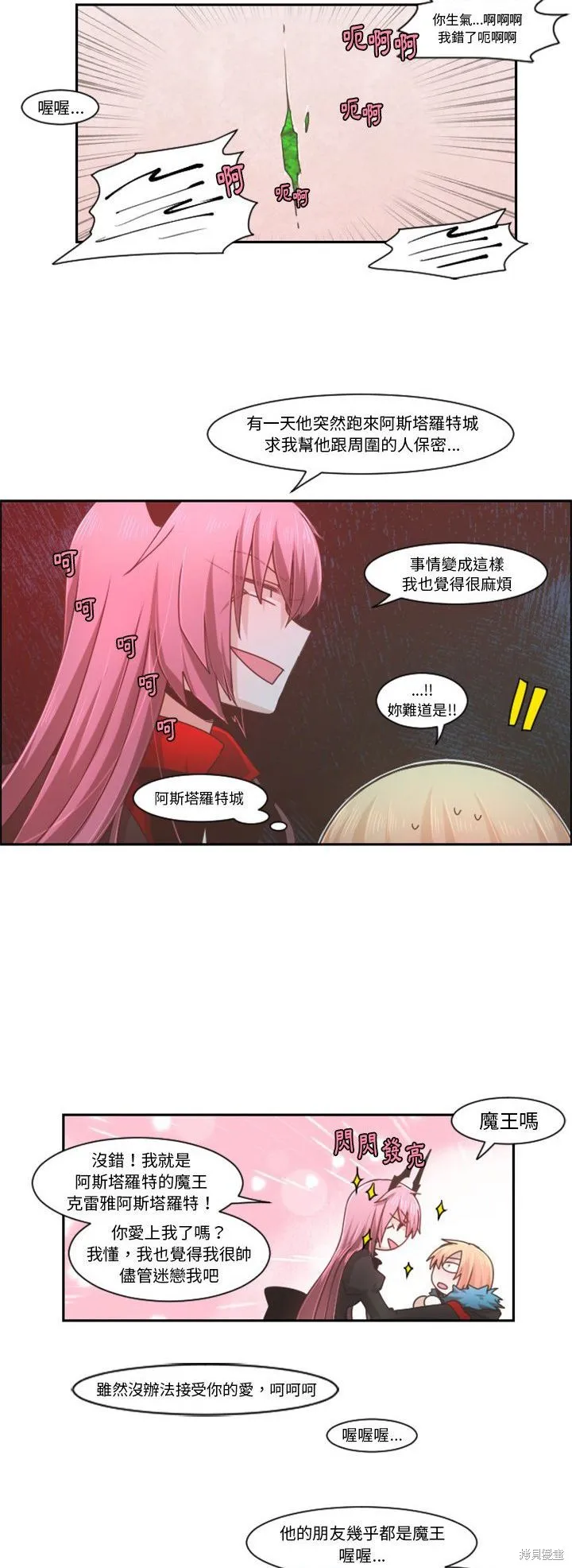 第73话 第8页