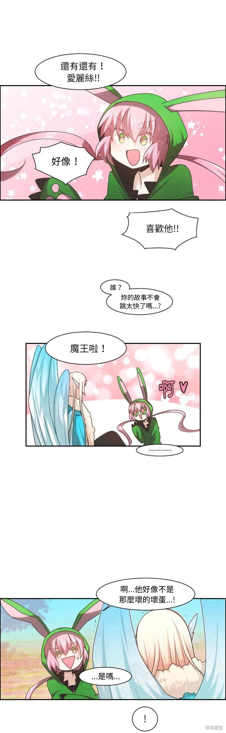 第88话 第8页