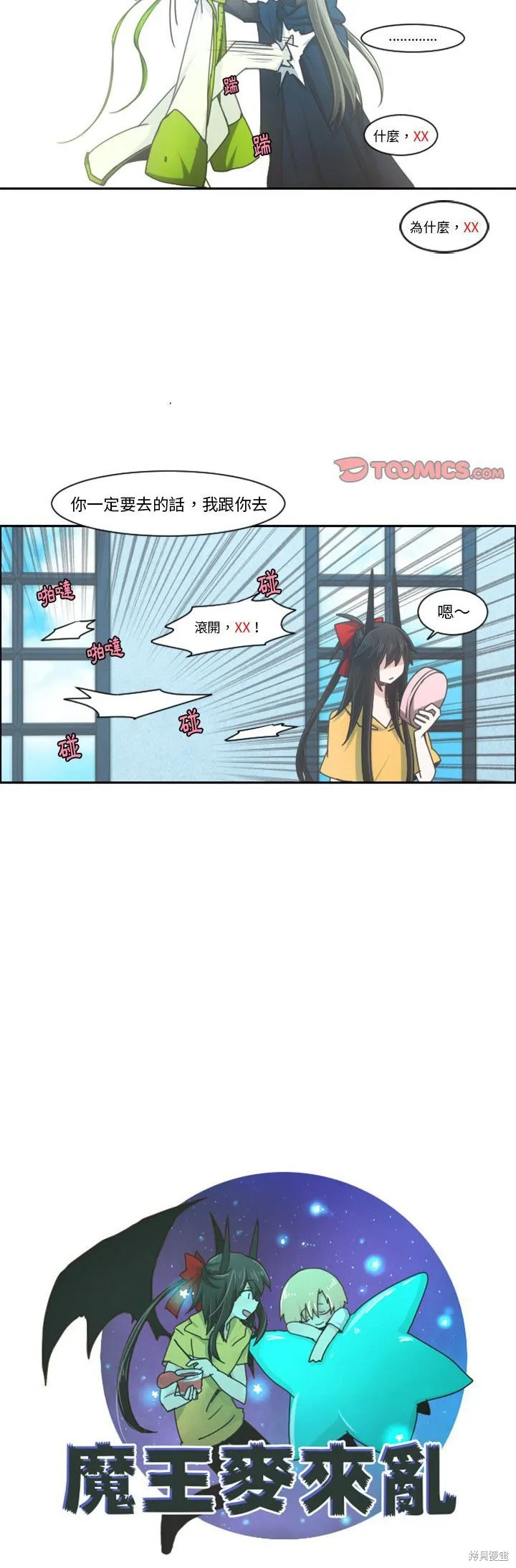 第89话 第8页