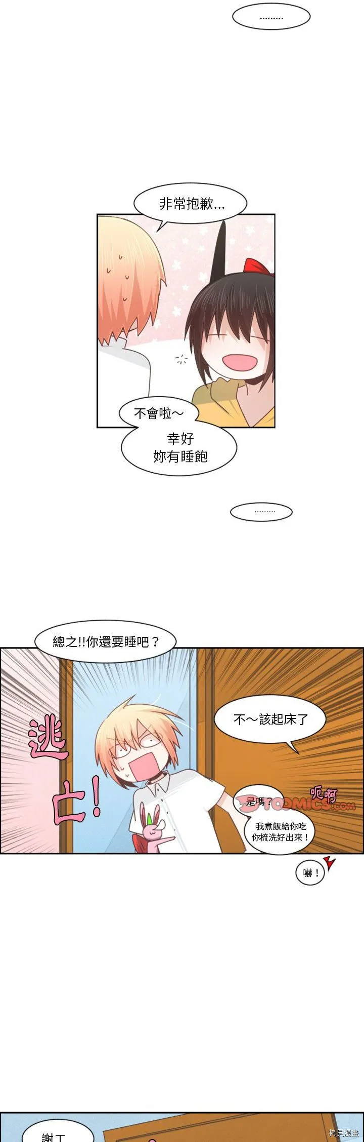 第096话 第8页