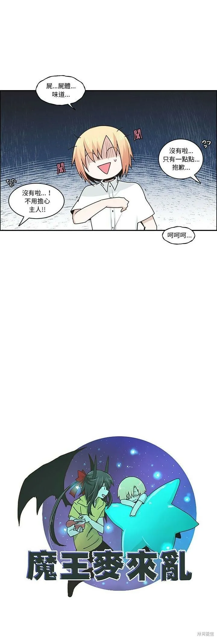 第155话 第12页