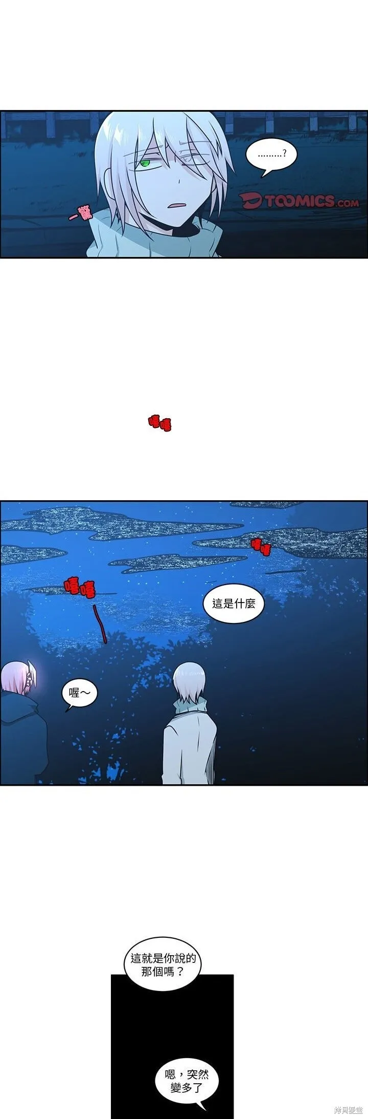 第256话 第3页