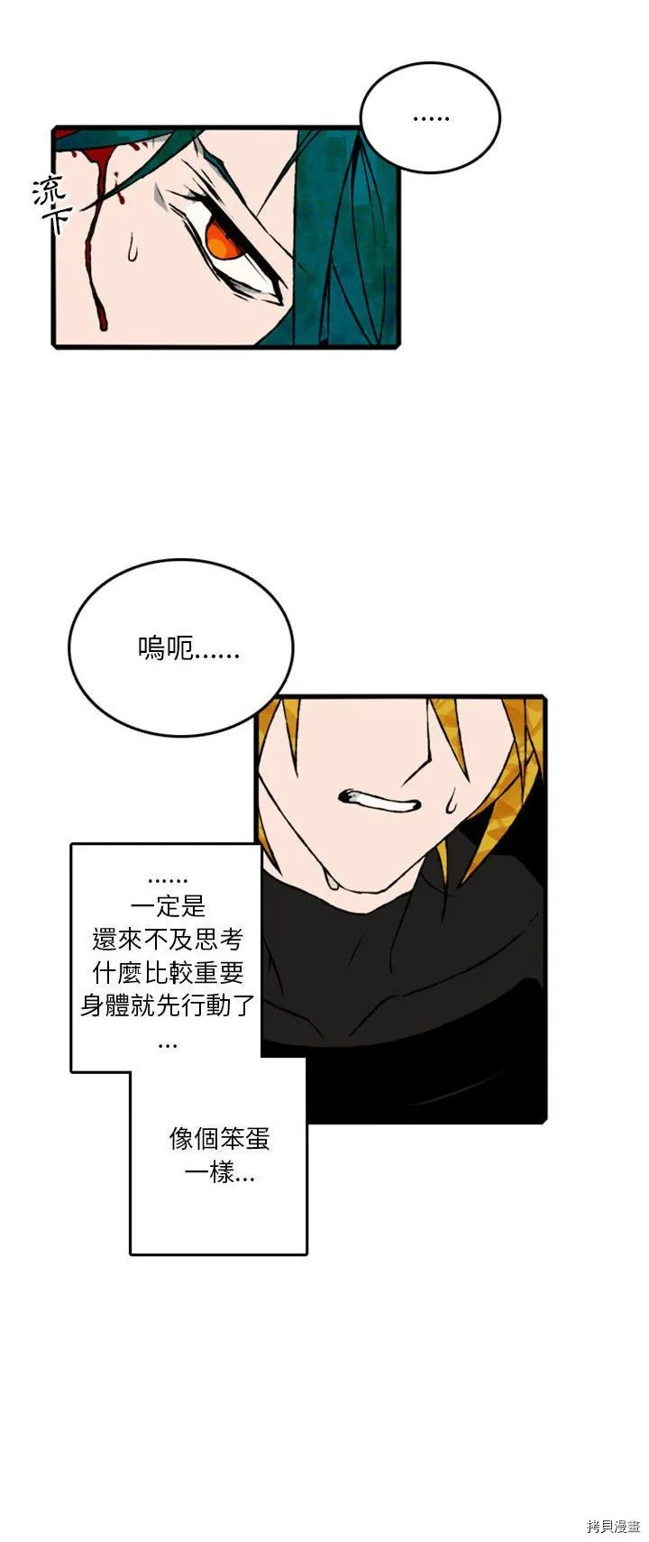 第072话 第8页