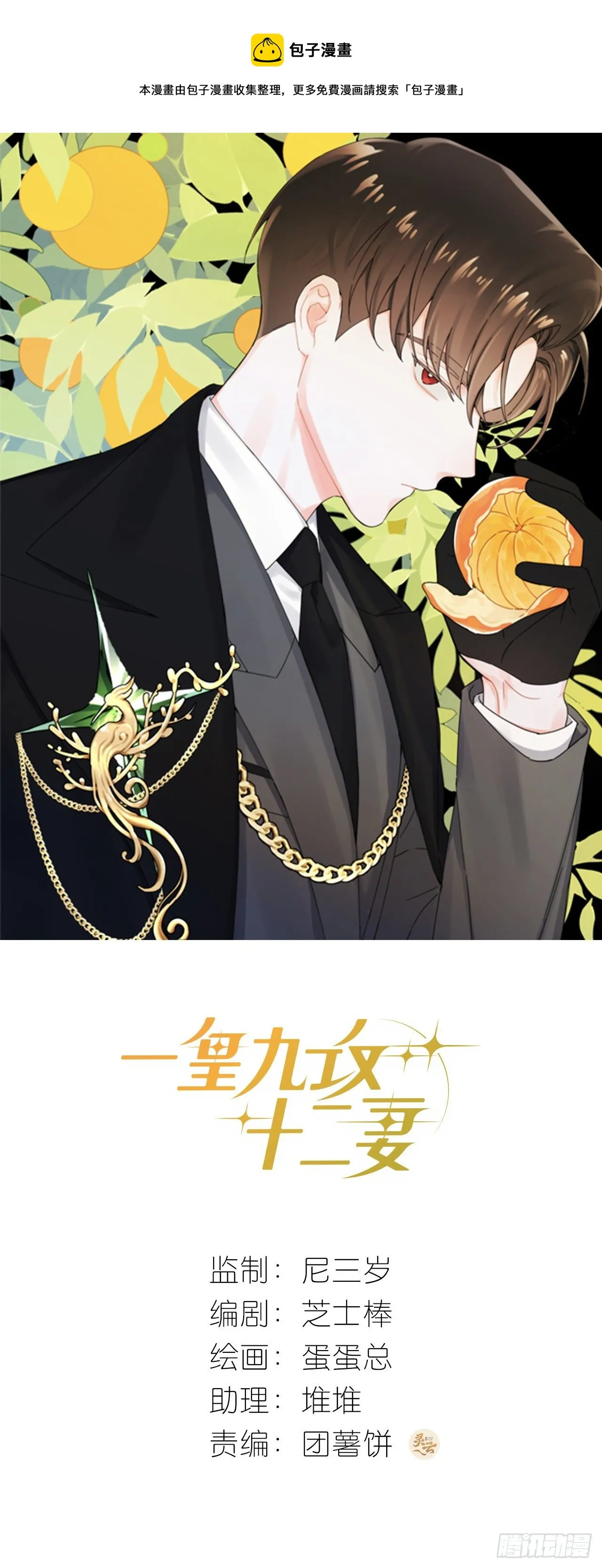 第63话 由我替他去 第1页