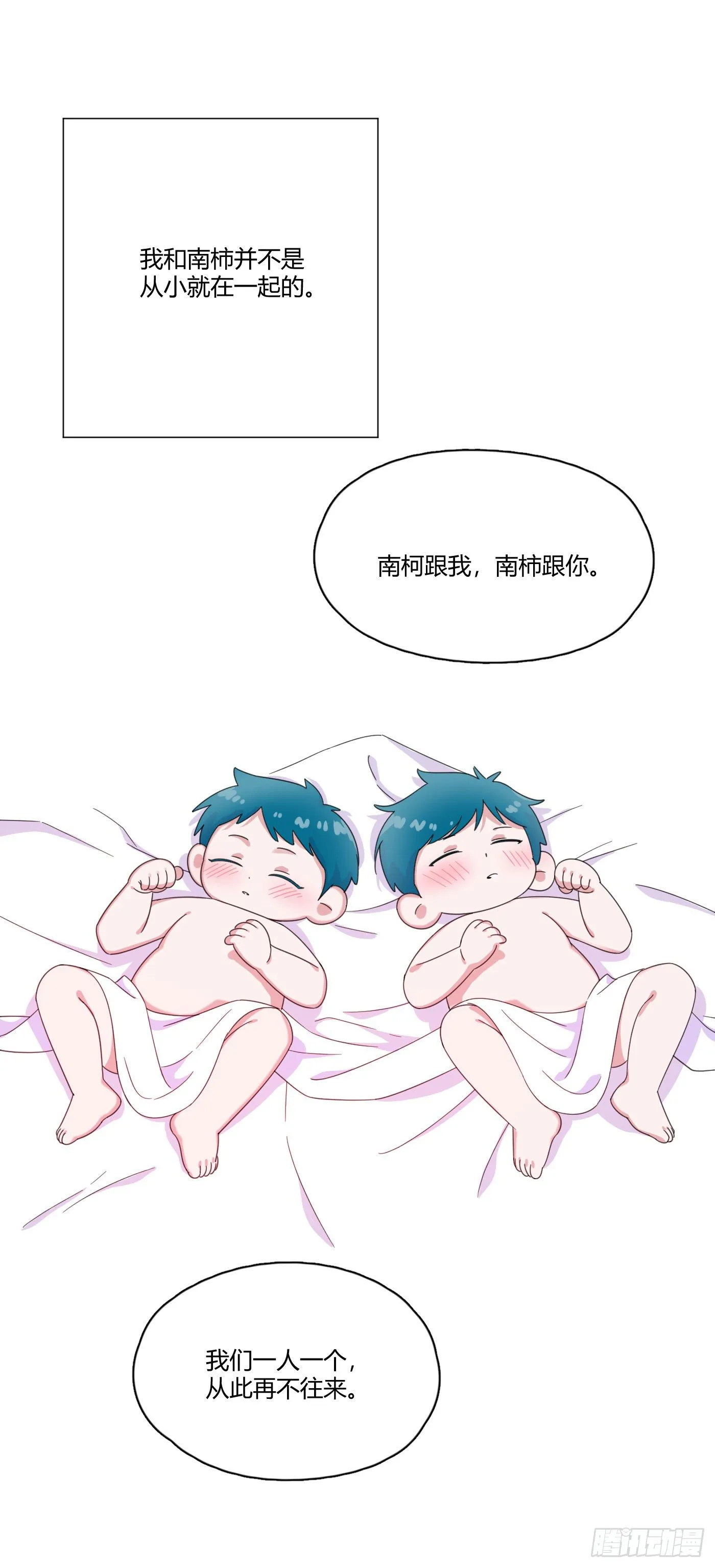 第63话 由我替他去 第2页
