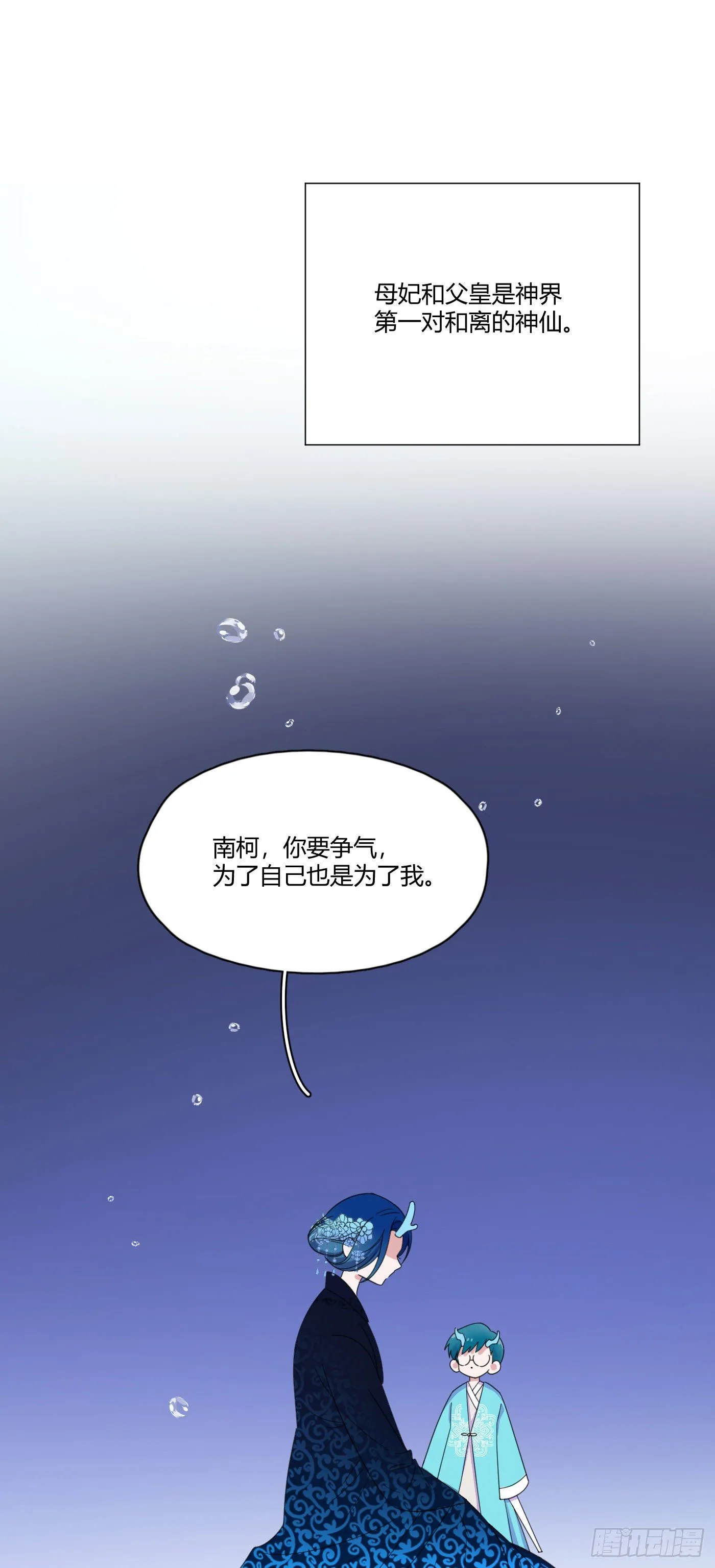 第63话 由我替他去 第3页