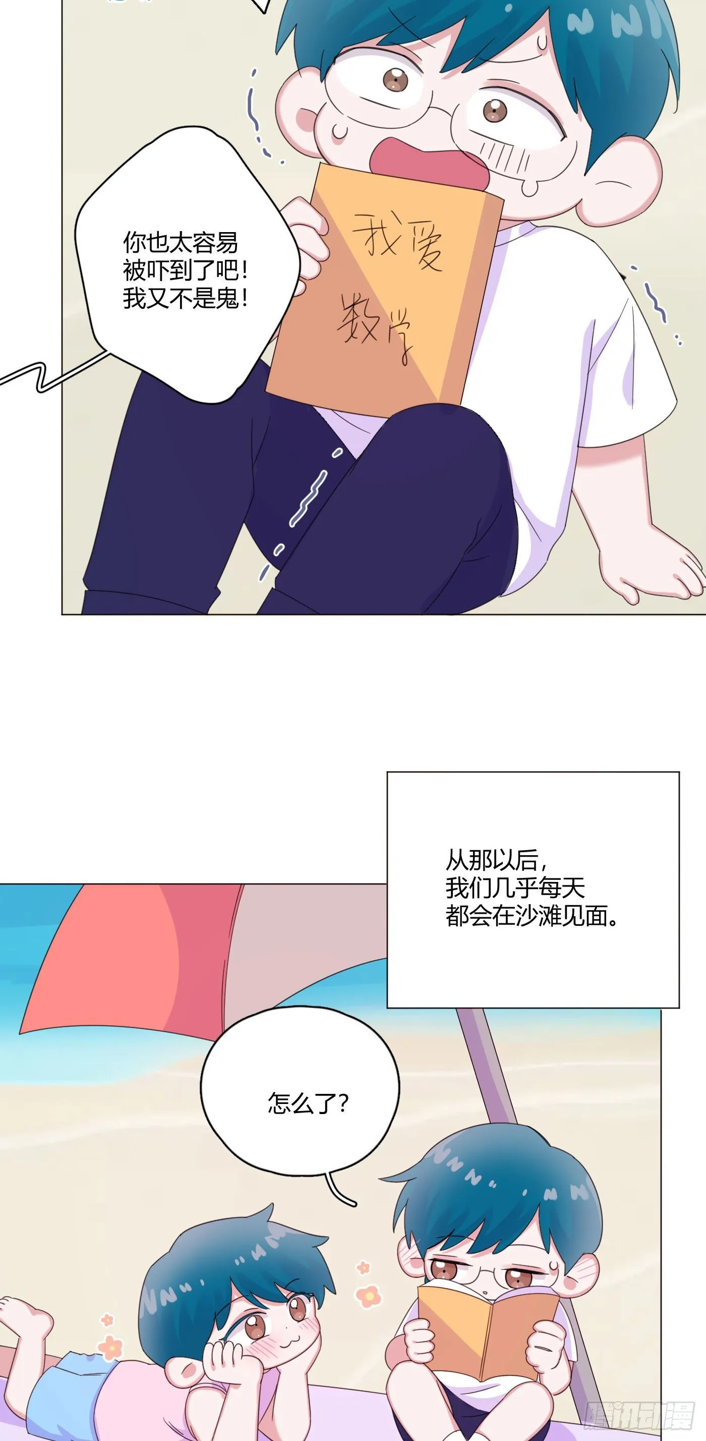 第63话 由我替他去 第10页