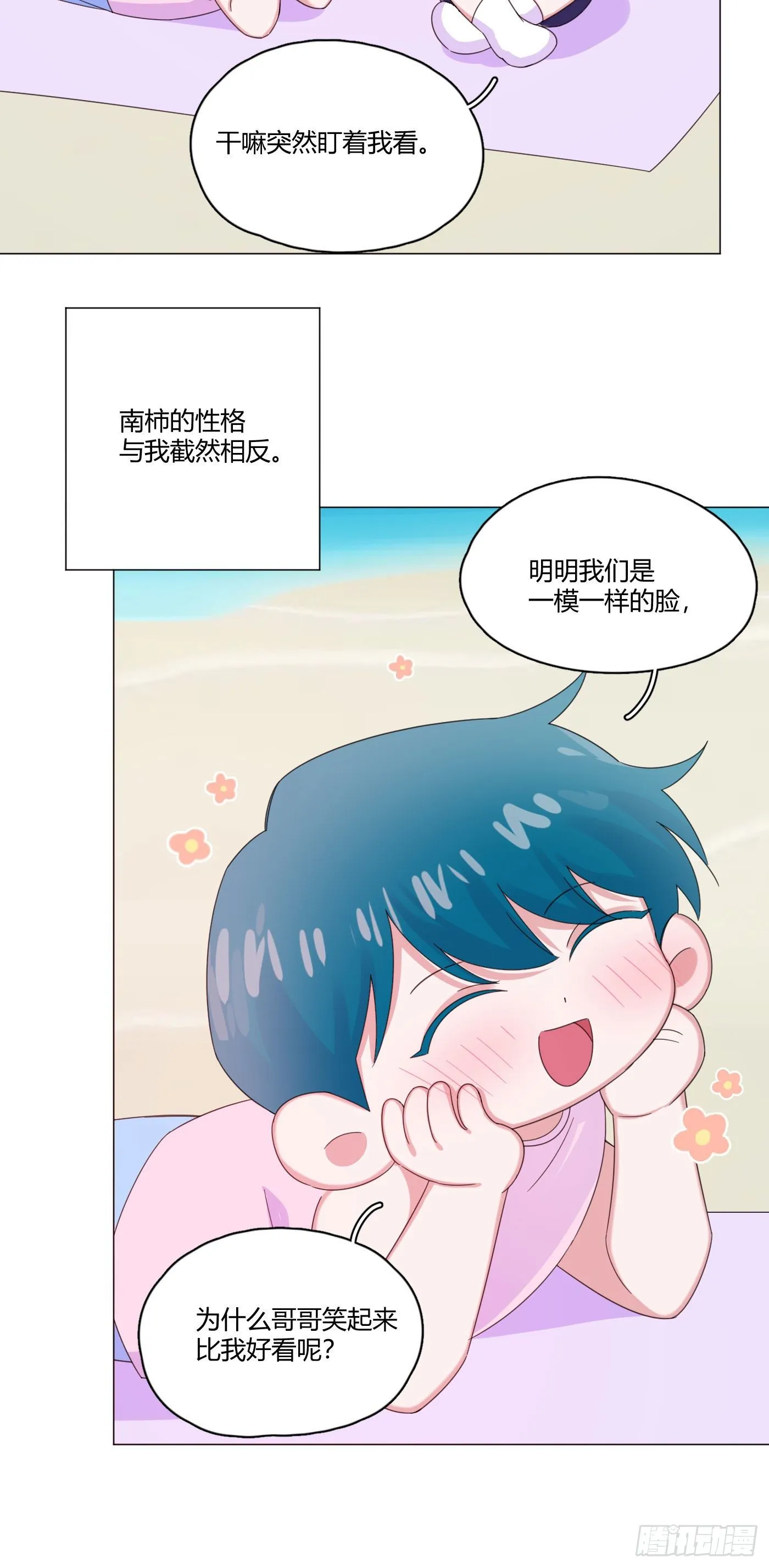第63话 由我替他去 第11页