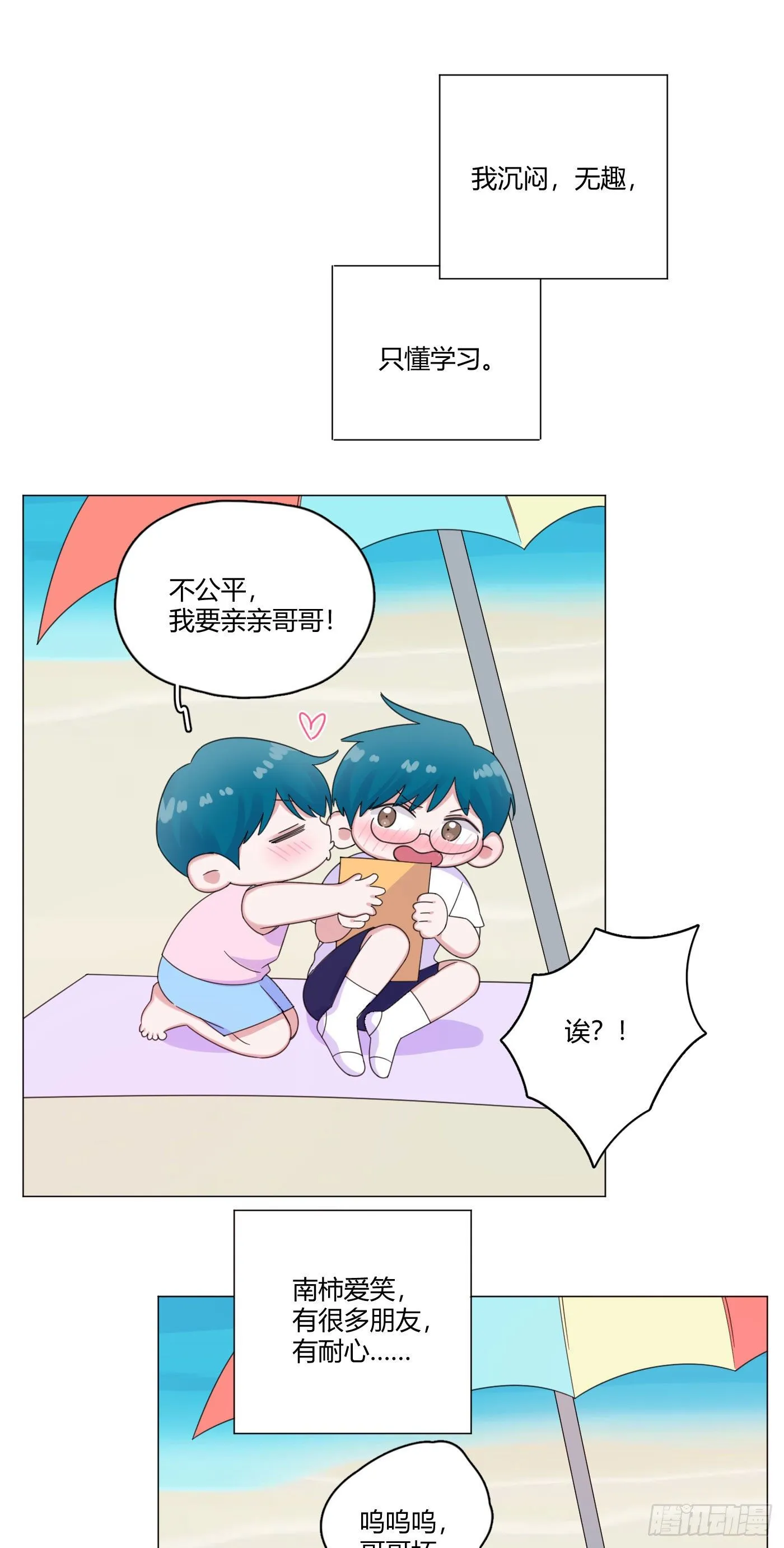 第63话 由我替他去 第12页