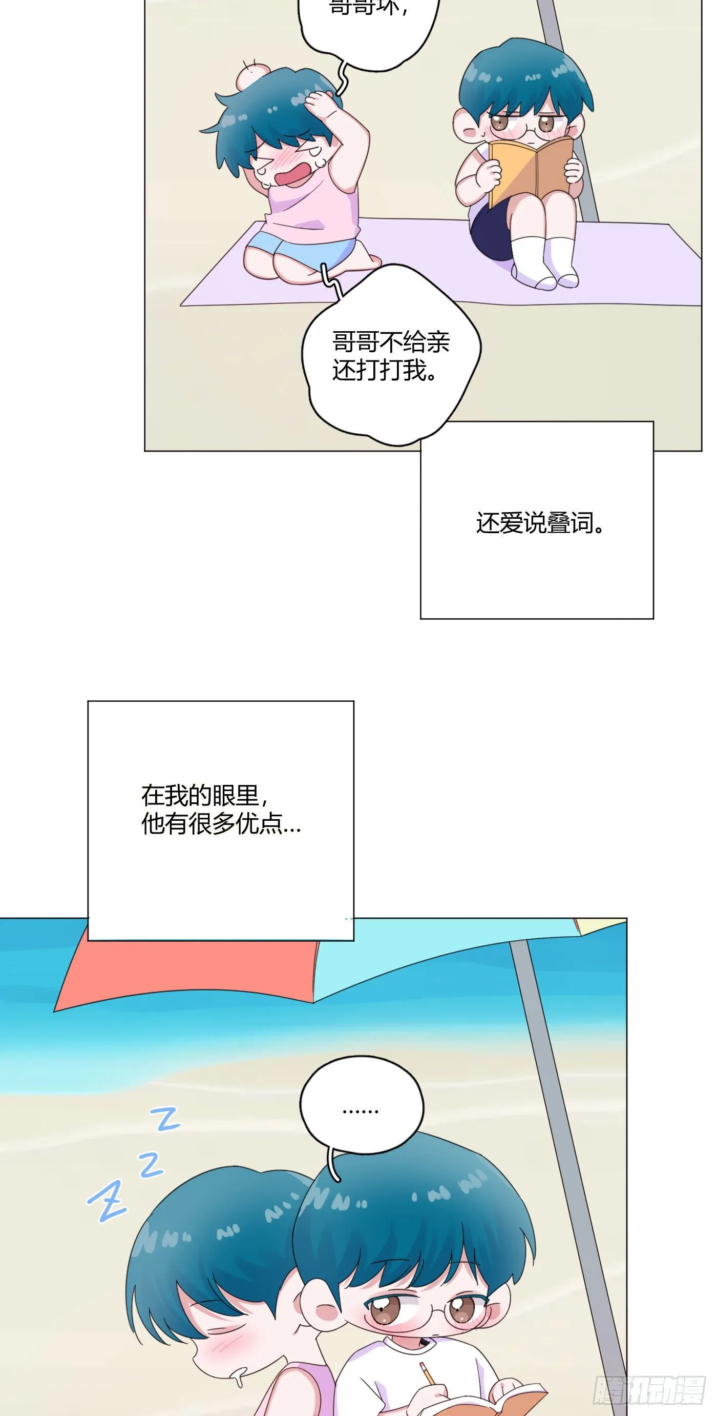 第63话 由我替他去 第13页