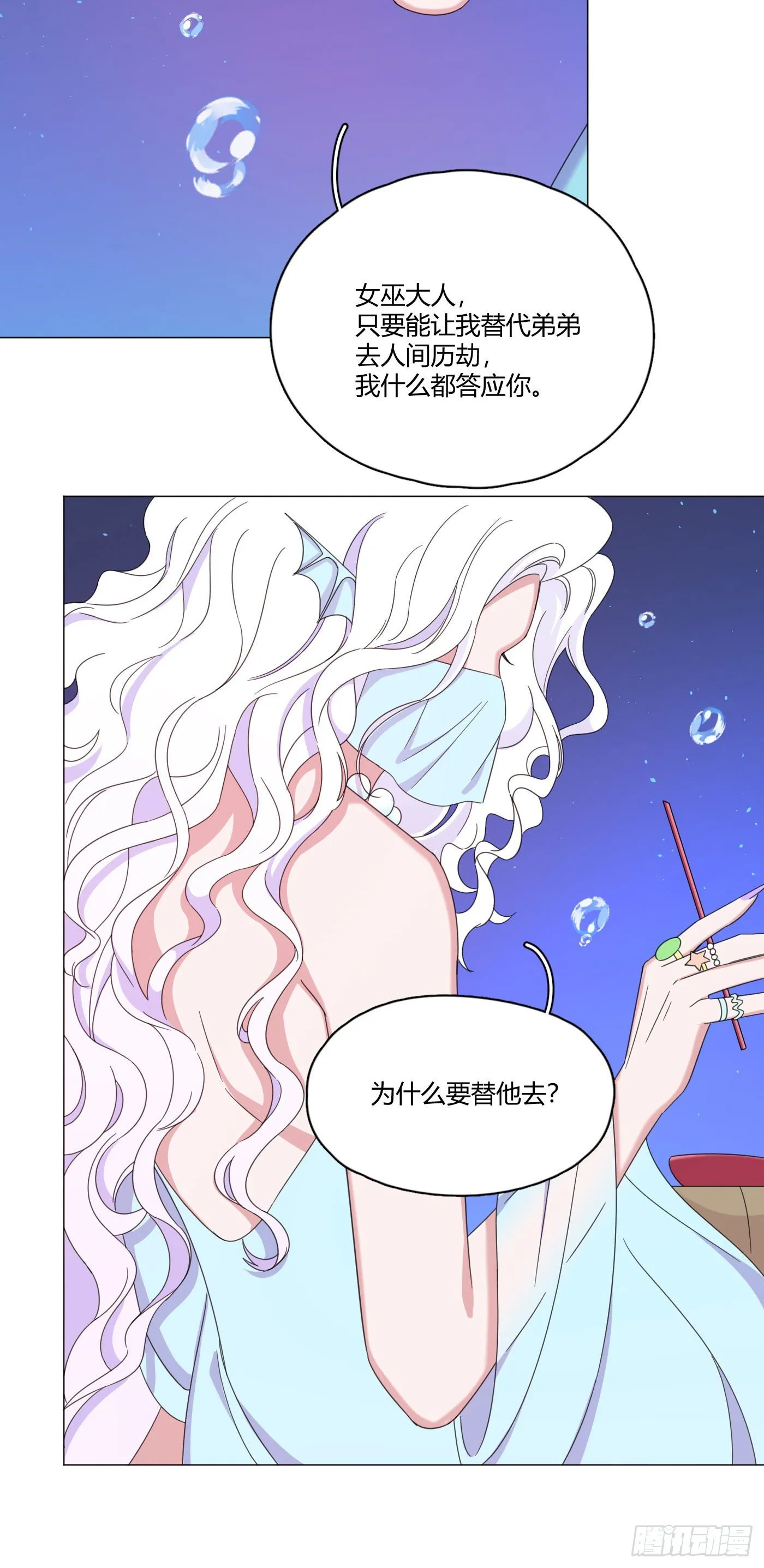 第63话 由我替他去 第21页