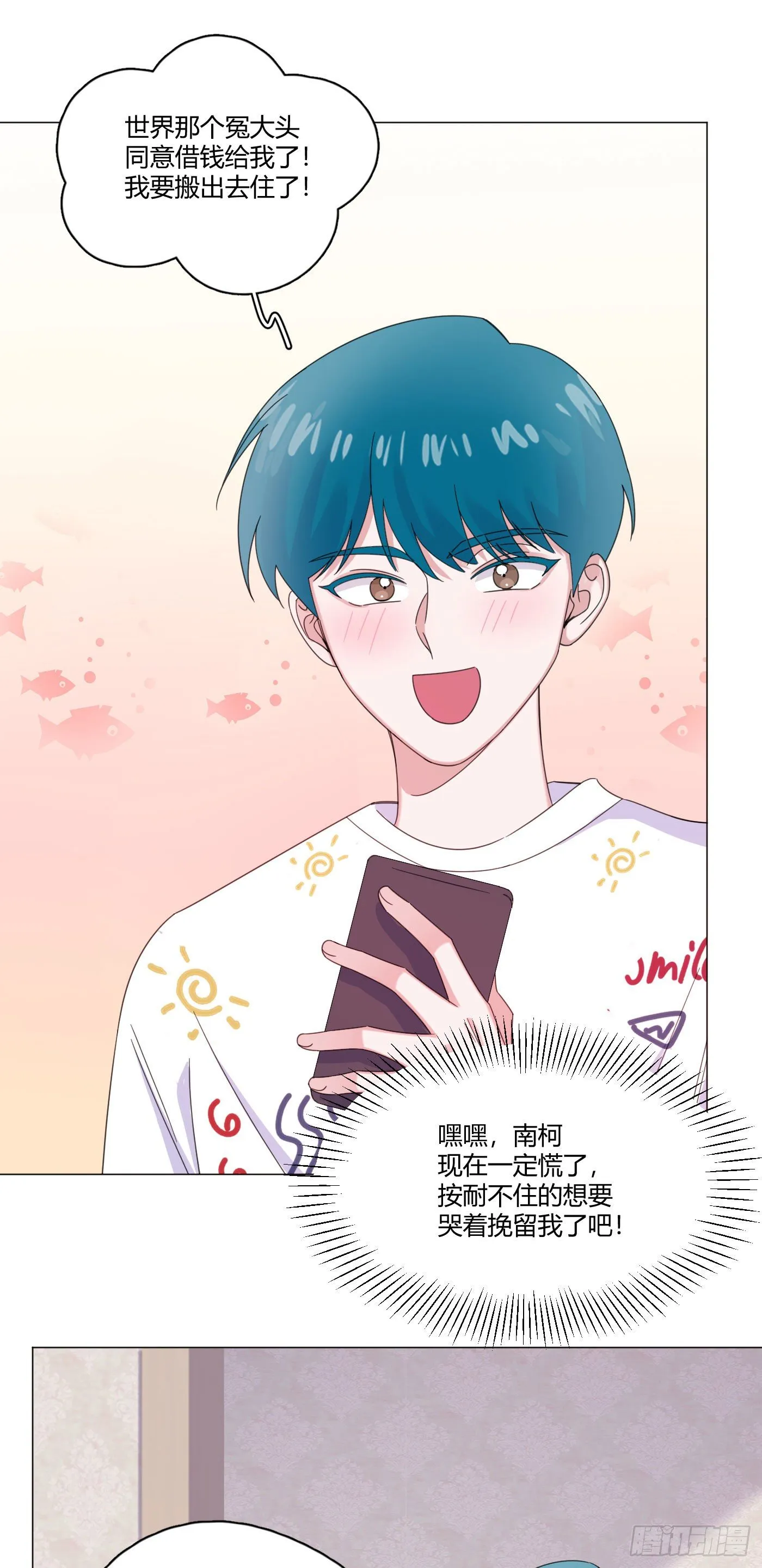 第63话 由我替他去 第27页