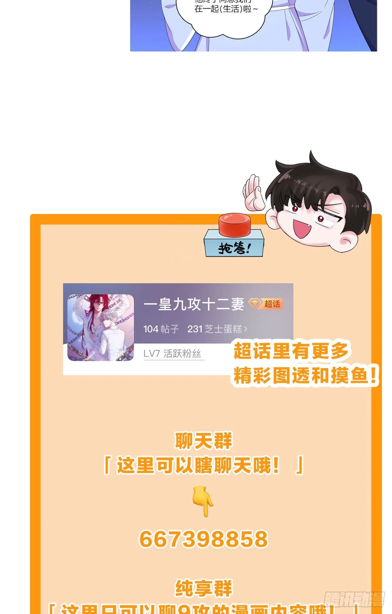 第63话 由我替他去 第38页