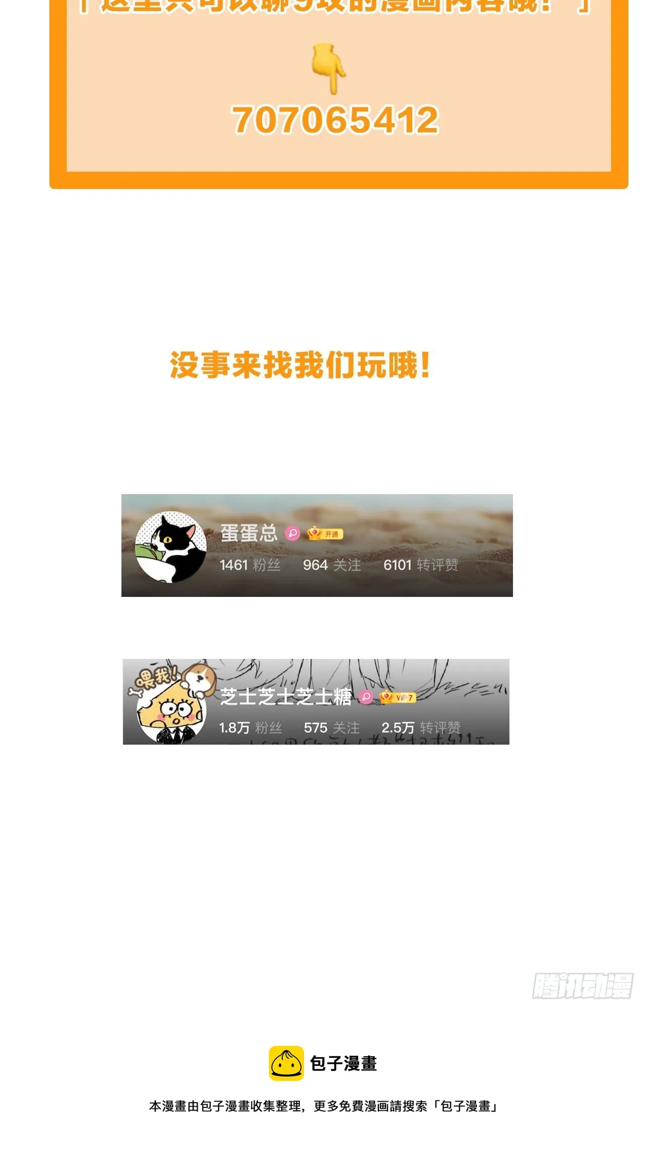 第63话 由我替他去 第39页