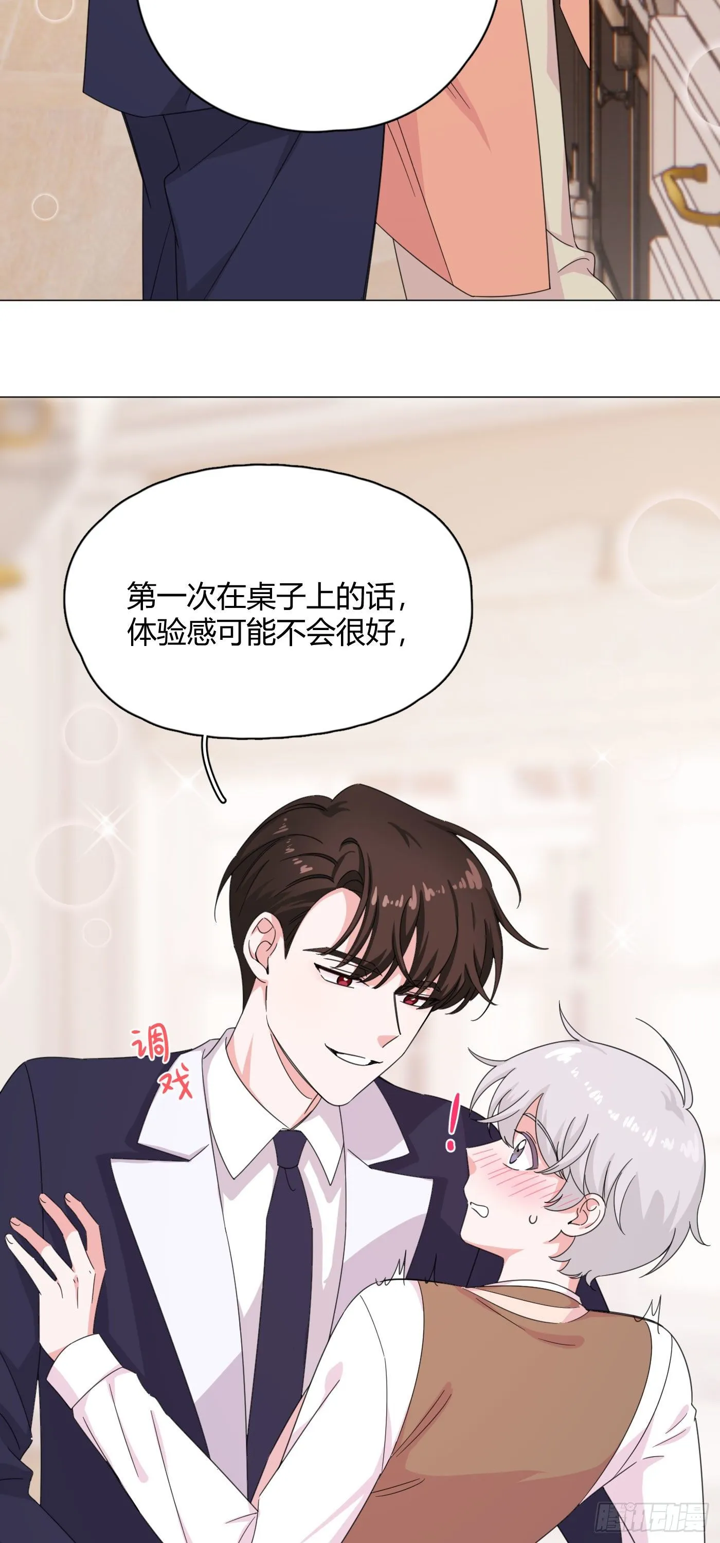 第58话 穷酸猫好撩！ 第23页