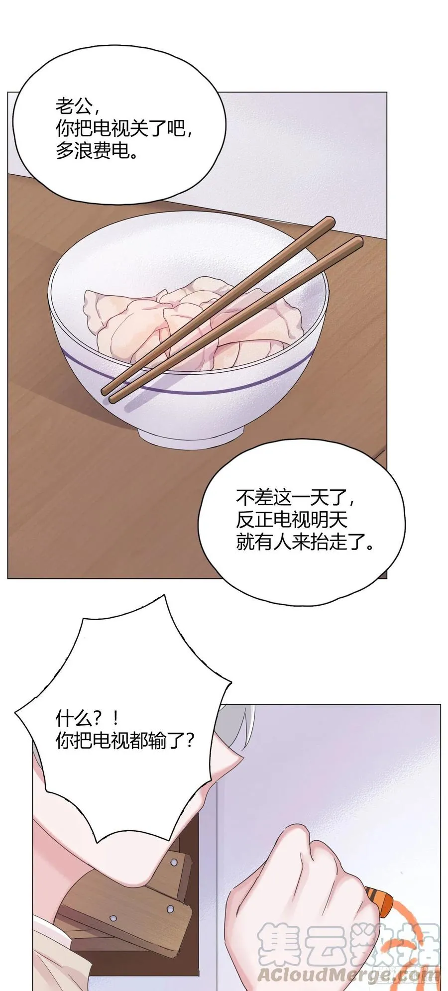 第33话 灾星 第31页