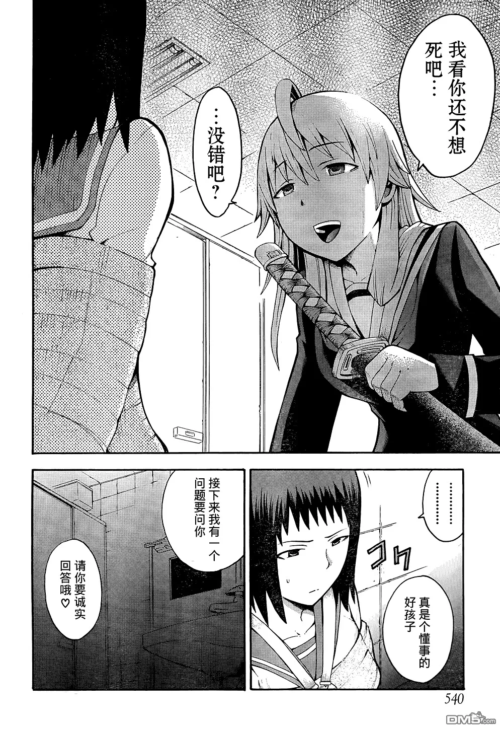 第14话  第5页