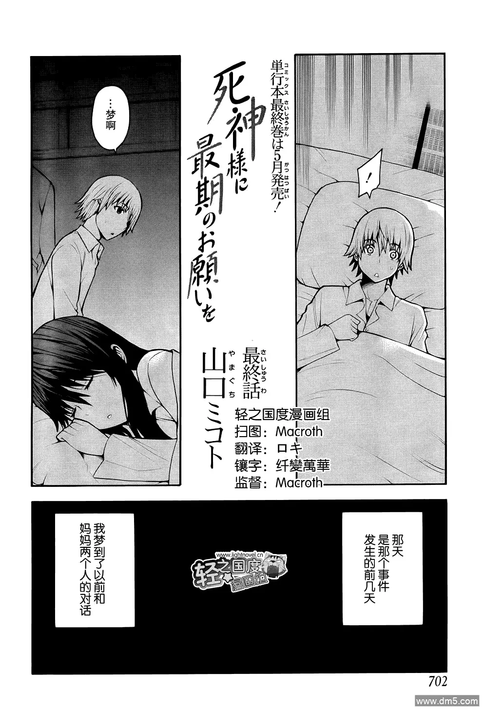 第18话 最终话  第4页