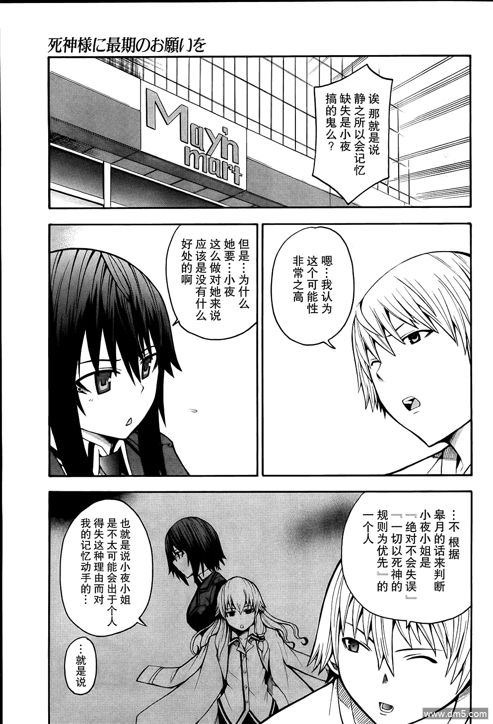 第18话 最终话  第5页