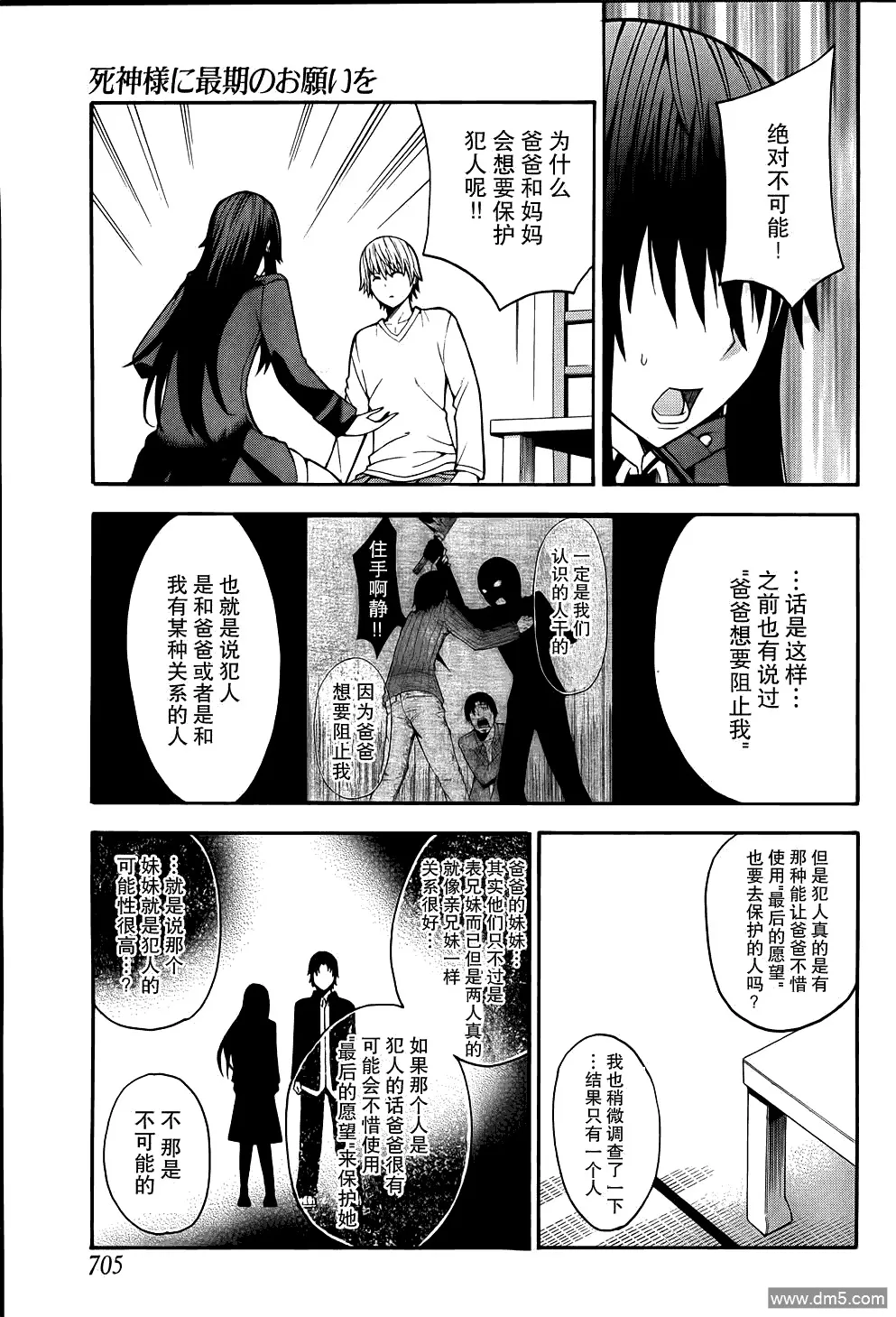 第18话 最终话  第7页